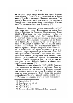 История губернского города Ярославля | протоиерей Троицкий
