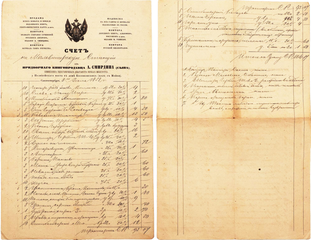 Билет и счет по книжной торговли А. Смирдина (сына).1859