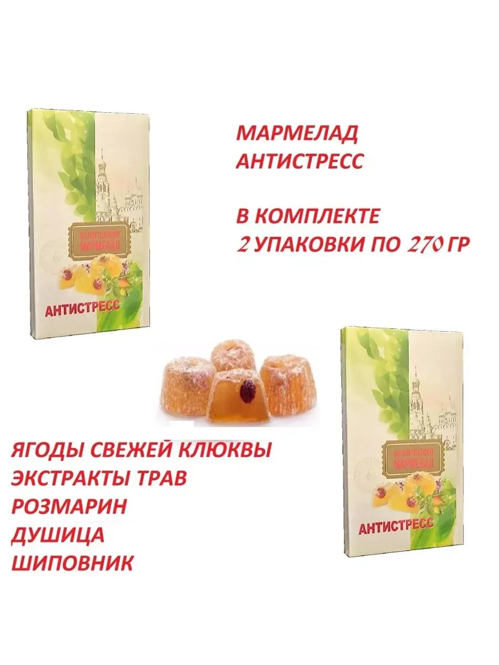 Мармелад Антистресс