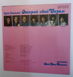 Крис Кельми Открой Свой Сезам (USSR 1990)