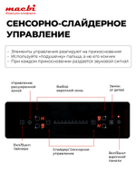 Электрическая варочная панель MT-T46419IR Glide Zone с 1ой расширенной зоной нагрева, черный, устойчивая стеклокерамика Vitro, слайдерное управление One Touch, 4 конфорки, 6400Вт, 220-240В (MACBI)