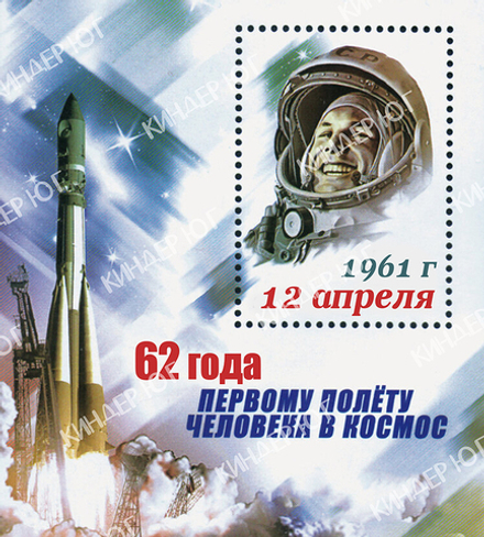 Баннер "День космонавтики" арт. Б7-2