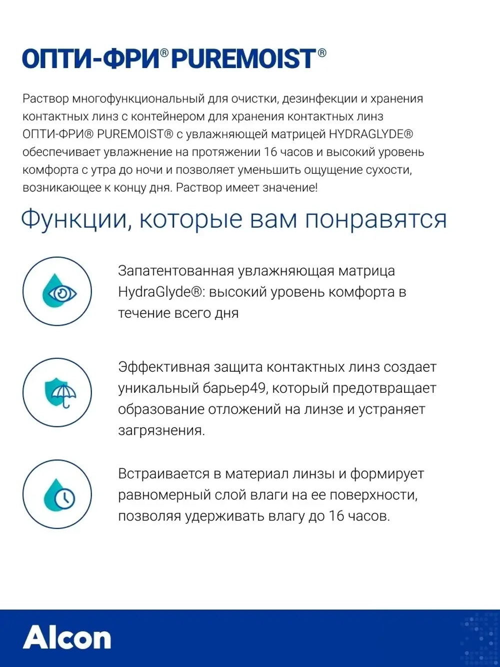 Многофункциональный раствор Opti-Free Pure Moist (300 мл.)