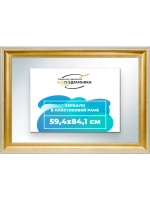 Зеркало 59,4x84,1 настенное в раме