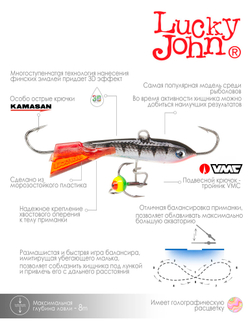 Балансир LUCKY JOHN Classic №5 (+тройник), цвет 12HRT, арт. 81501-12HRT