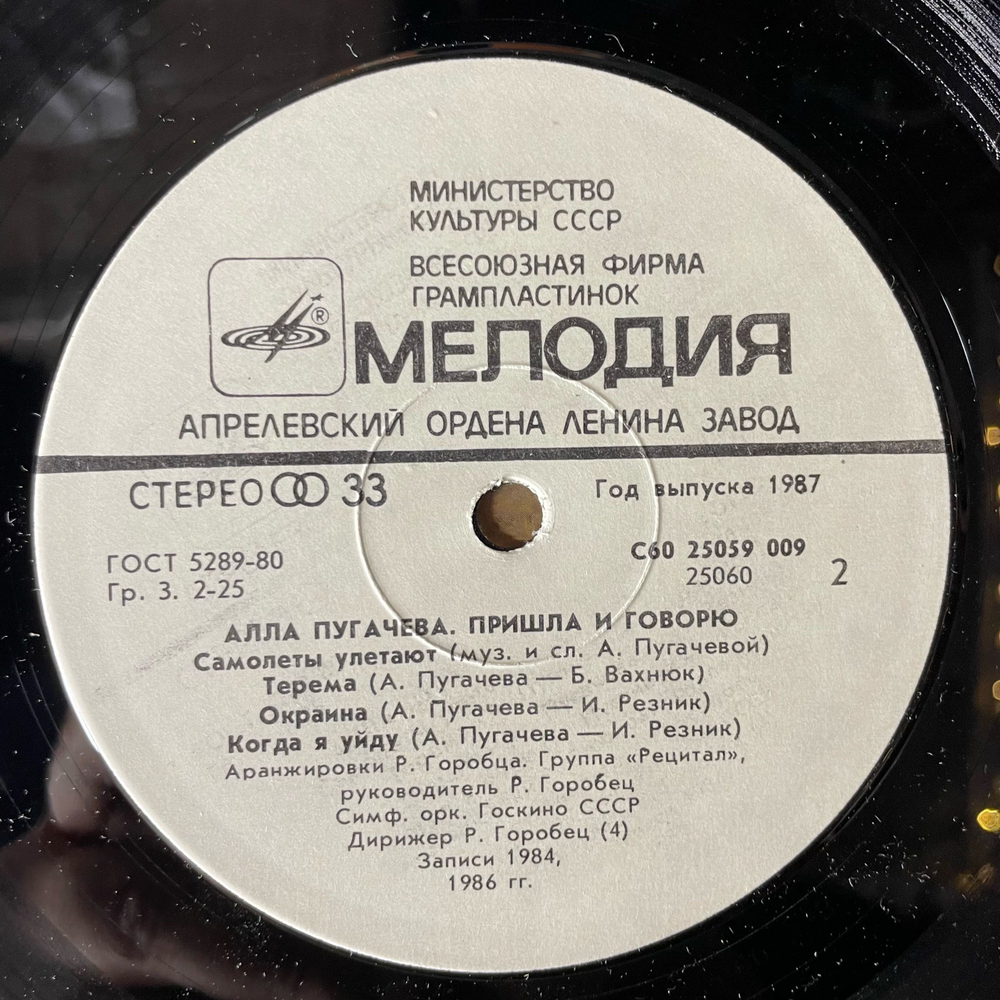 Винтажная виниловая пластинка LP Алла Пугачева Пришла И Говорю (СССР 1987) (Редкий Альбомный Конверт)
