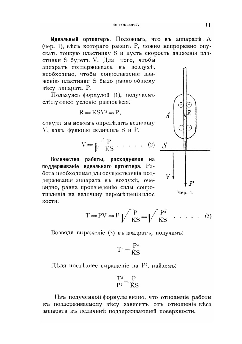 Этюд по авиации. Теория аппаратов механического полета | М. Кантелу