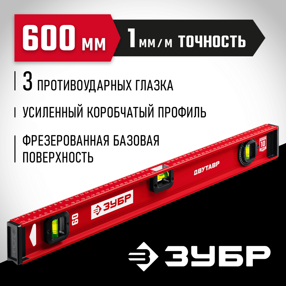 ЗУБР ДВУТАВР, 600 мм, двутавровый, уровень с усиленным профилем (4-34583-060)
