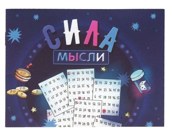 Игра &quot;№2 Сила мысли&quot;