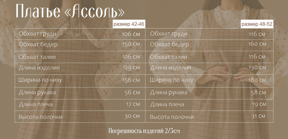 Платье «Ассоль»