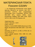 материнская плата Foxconn G31MV N15235