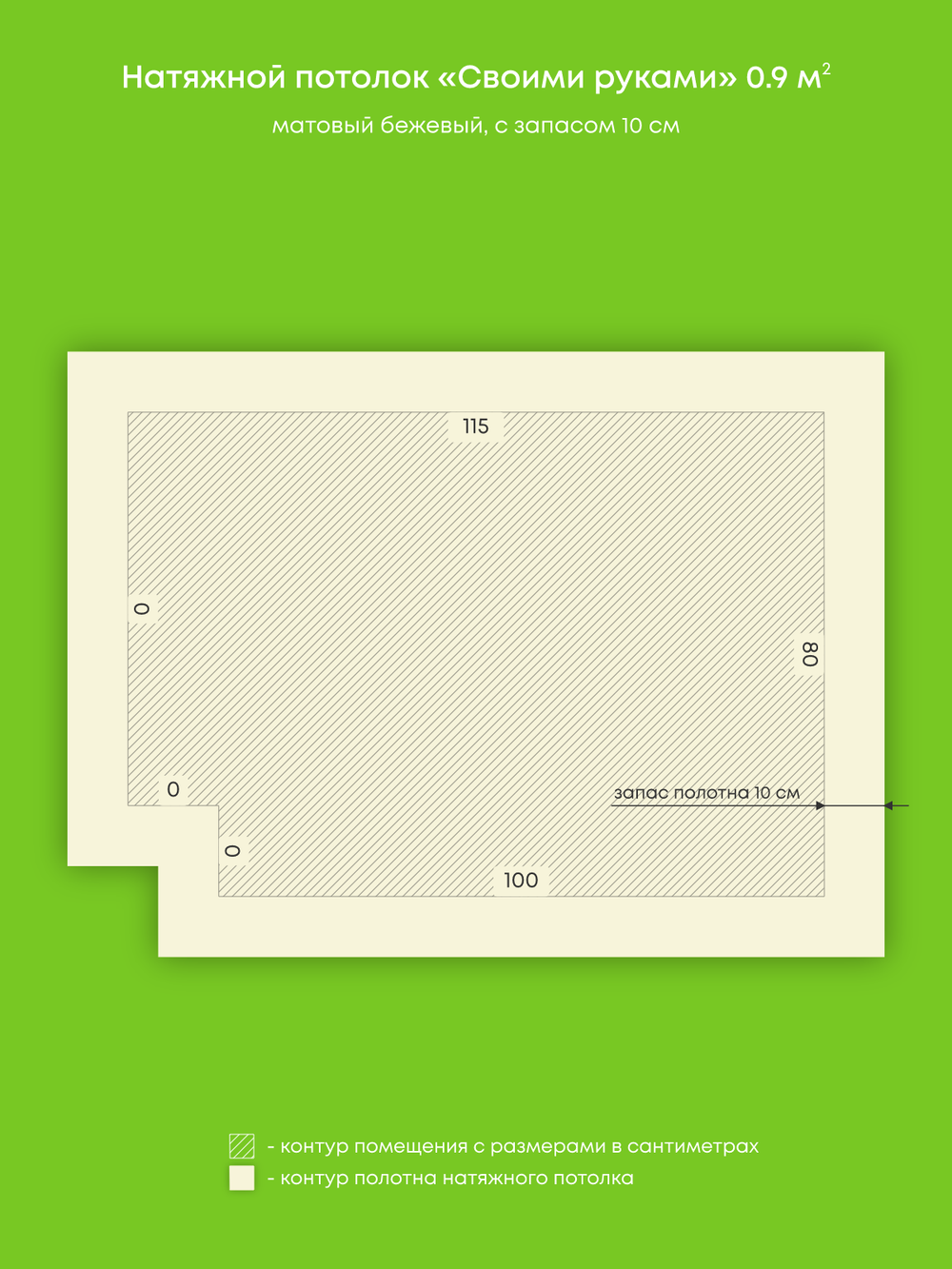 Матовый натяжной потолок 0.9 м2
