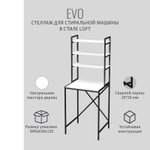 Стеллаж в ванную EVO