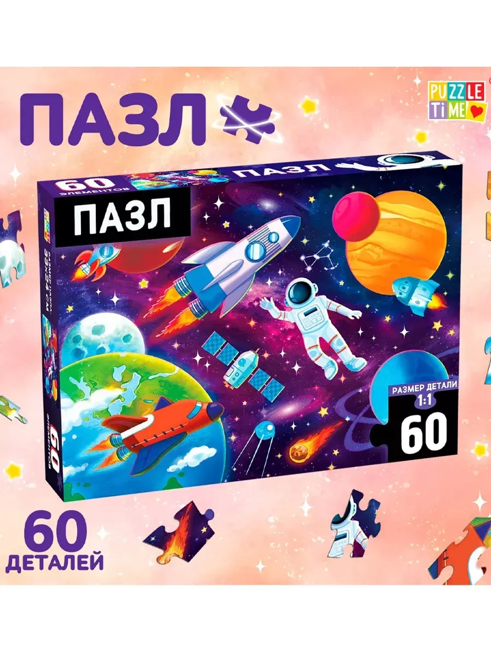 Пазл В космосе, 60 элементов