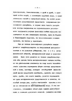 История древней философии | С. Н. Трубецкой