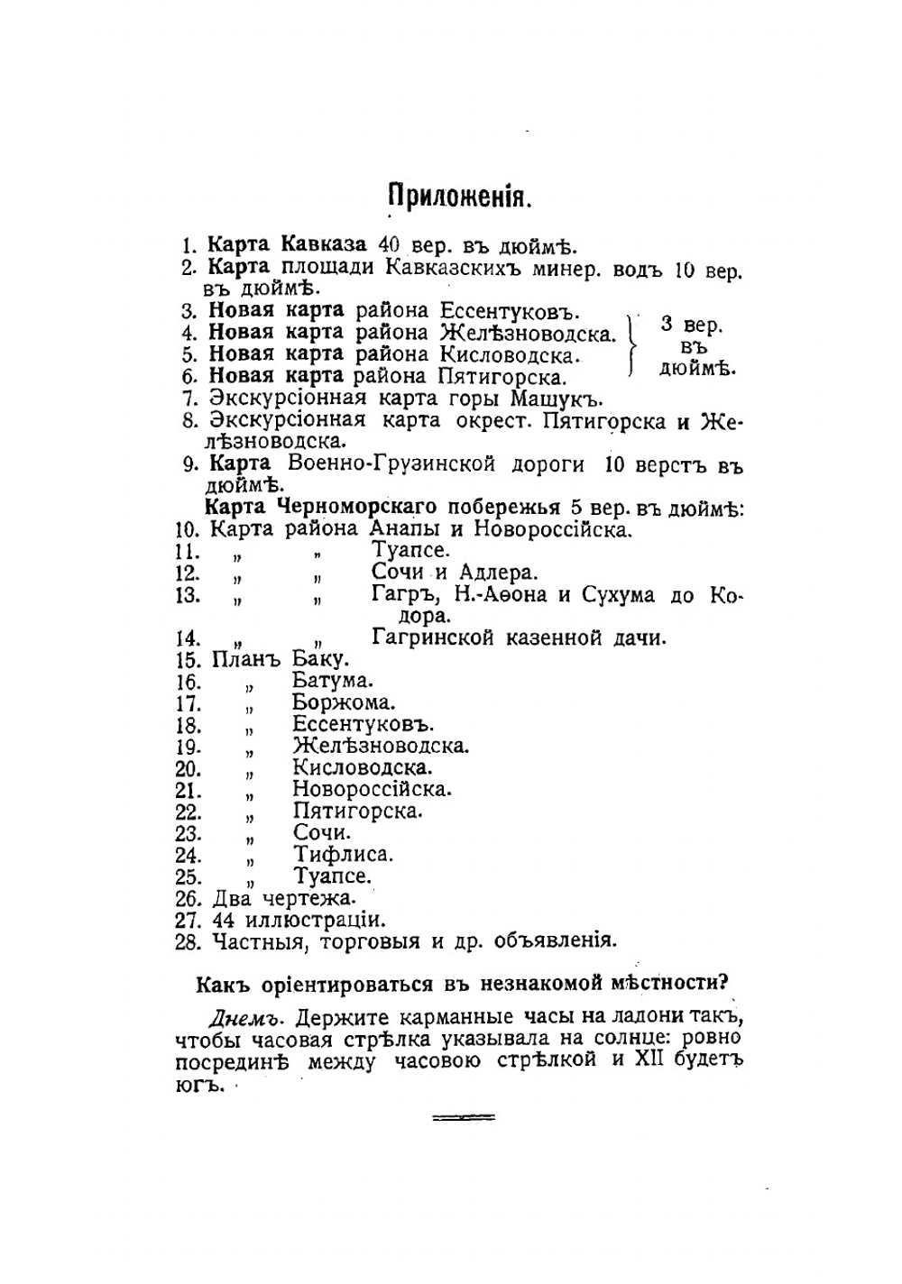 Иллюстрированный практический путеводитель по Кавказу | Москвич Григорий Георгиевич.