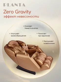 Массажное кресло PLANTA MC-3000G