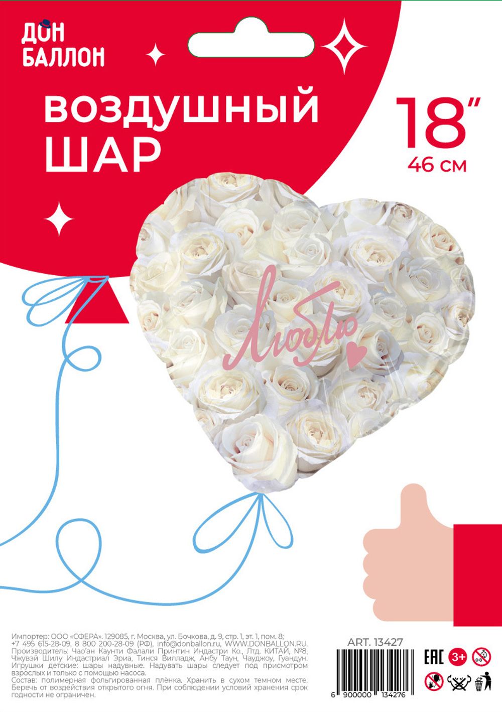 Шар (18''/46 см) Сердце, Люблю (симфония роз), Белый, 1 шт. в уп.