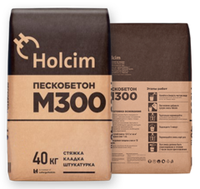Пескобетон Holcim М-300. 40 кг.