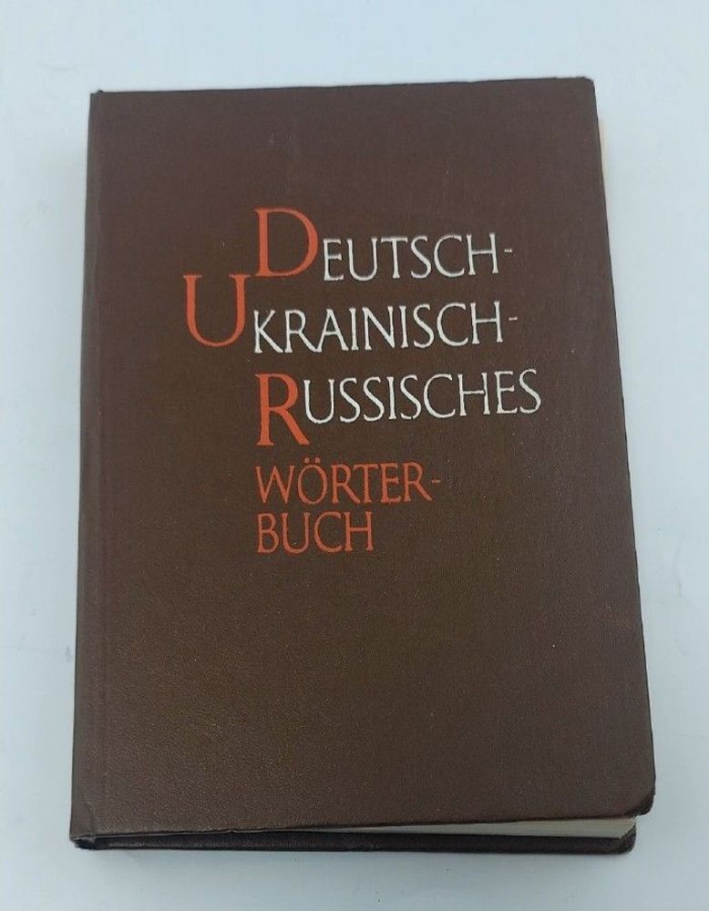 Немецко-украинско- русский словарь