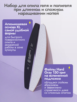 Набор для опила геля при длинном и сложном наращивании ногтей