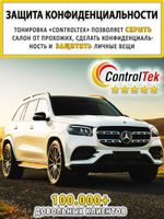 Пленка тонировочная CHARCOAL 05 ControlTek, (на отрез)
