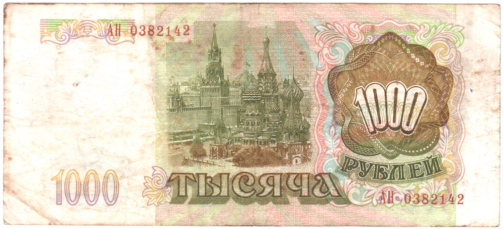 Банкнота 1000 рублей 1993 г.