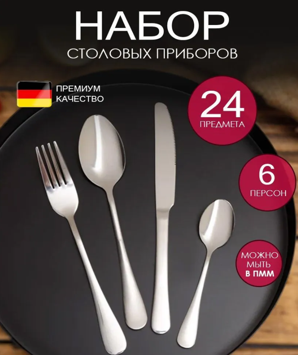 Aloha Набор столовых приборов, 24 предм.