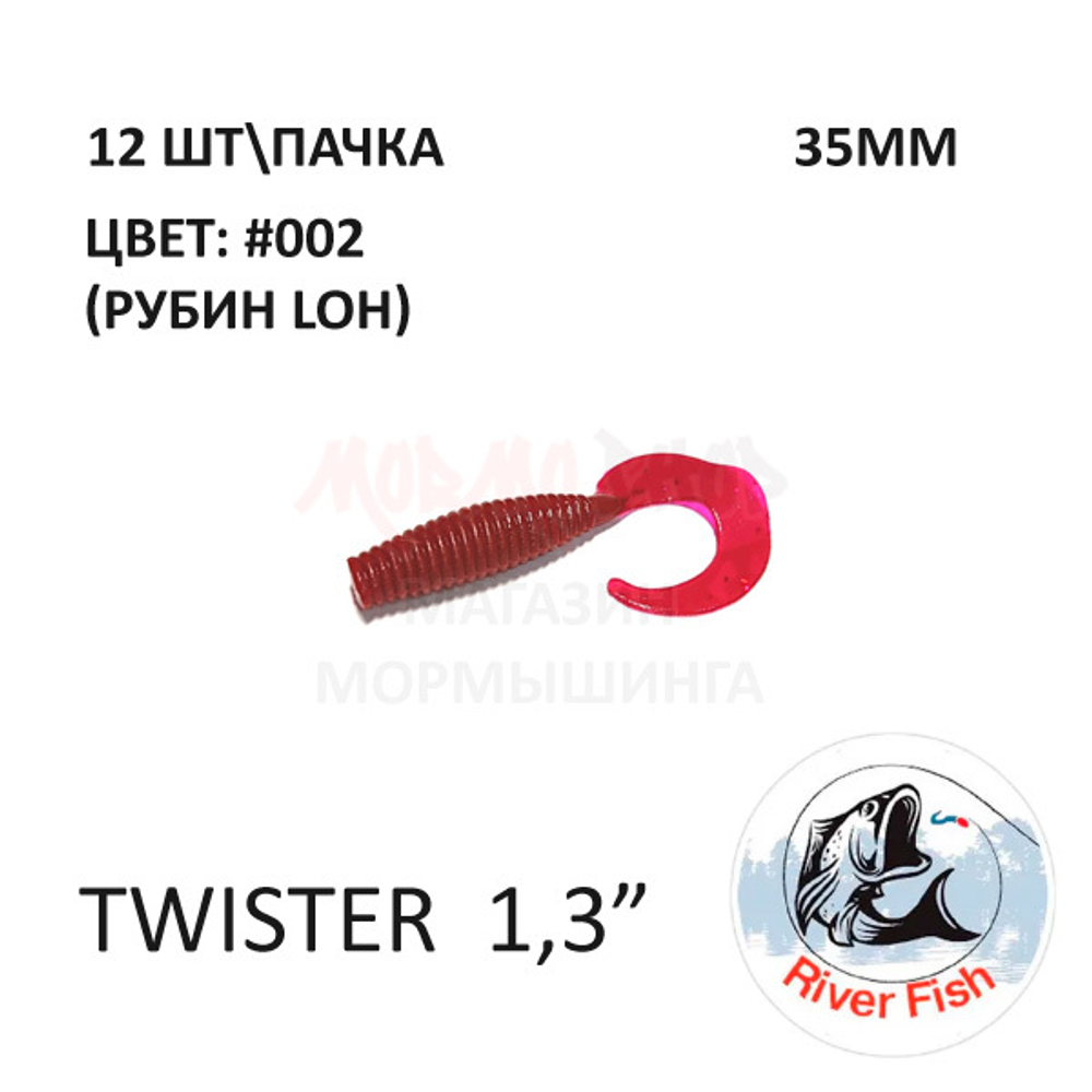 Twister 30 мм - силиконовая приманка от River Fish (12 шт)
