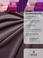 Ткань Бархат для штор интерьера отрез