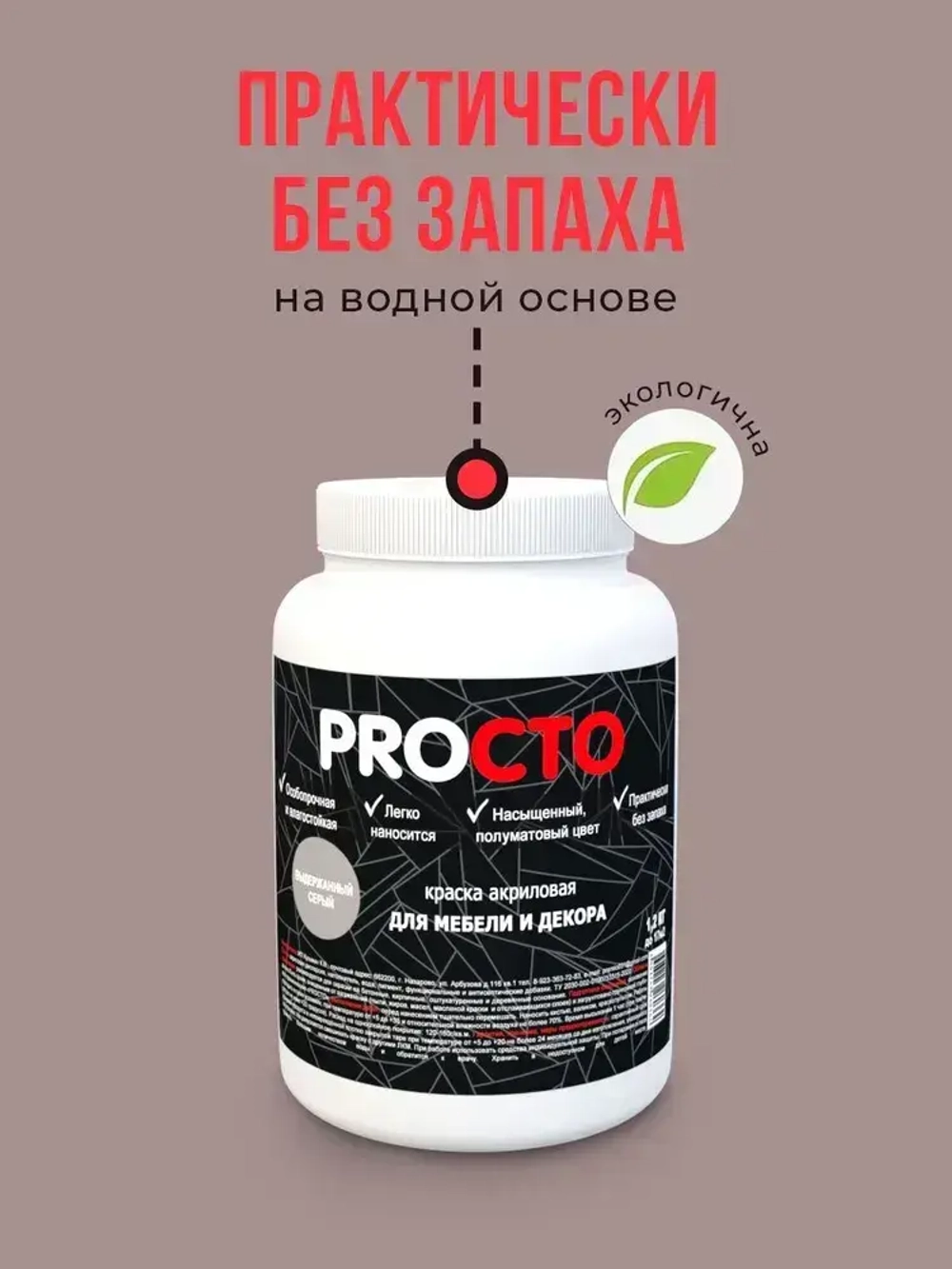 PROCTO Краска для мебели и дерева без запаха выдержанный серый 1.2кг