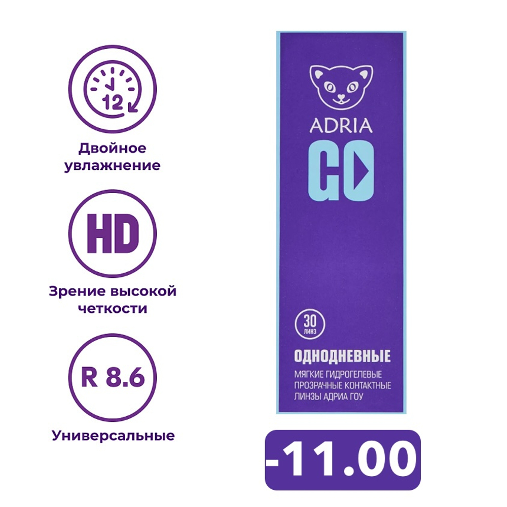 Однодневные контактные линзы Adria GO (уп. 30 линз)