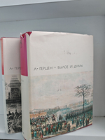 Былое и думы