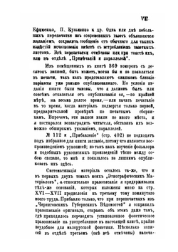 Из уст народа | Б.Д. Гринченко