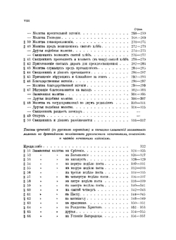 Литургия святого Василия Великого. Вводные сведения | М.И. Орлов