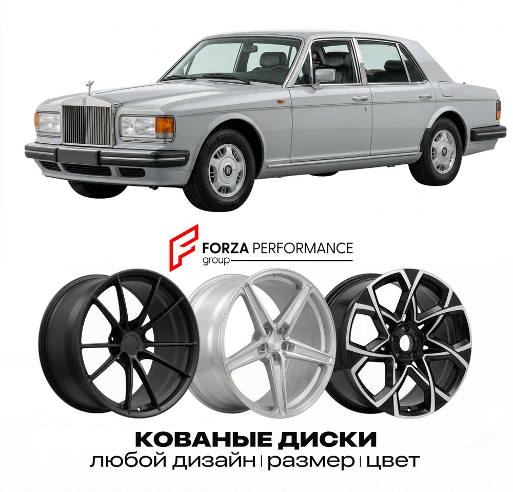 КОВАНЫЕ ДИСКИ для Rolls-Royce Silver Spur IV 1996-1999 Rolls-Royce