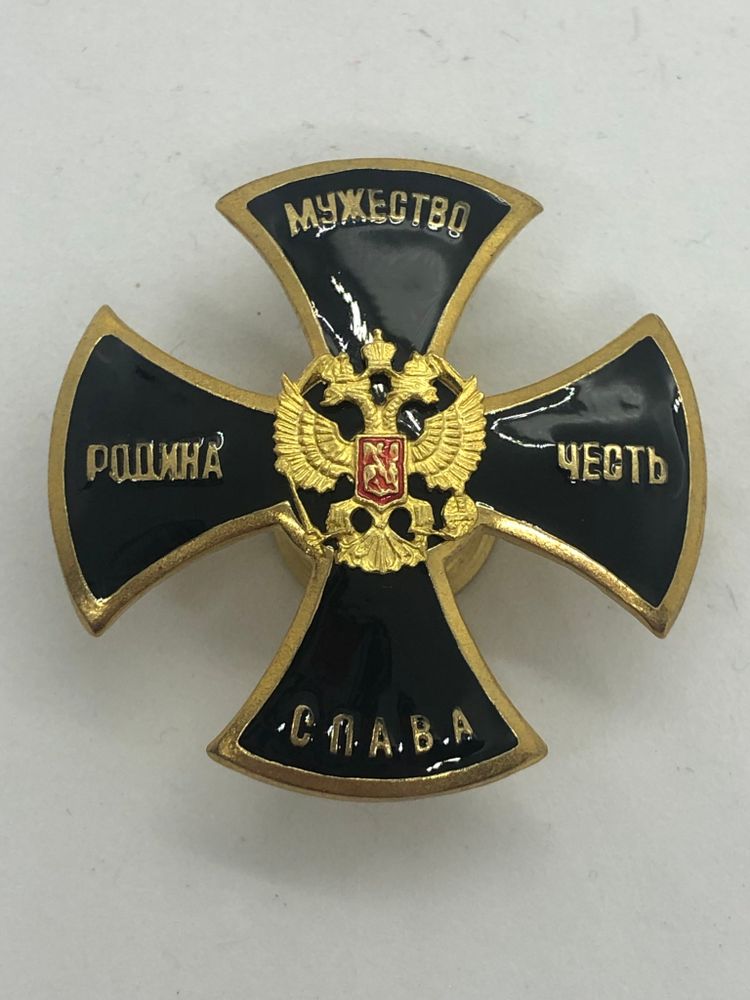 Значок мет Родина,Мужество,Честь,Слава (крест,черн)