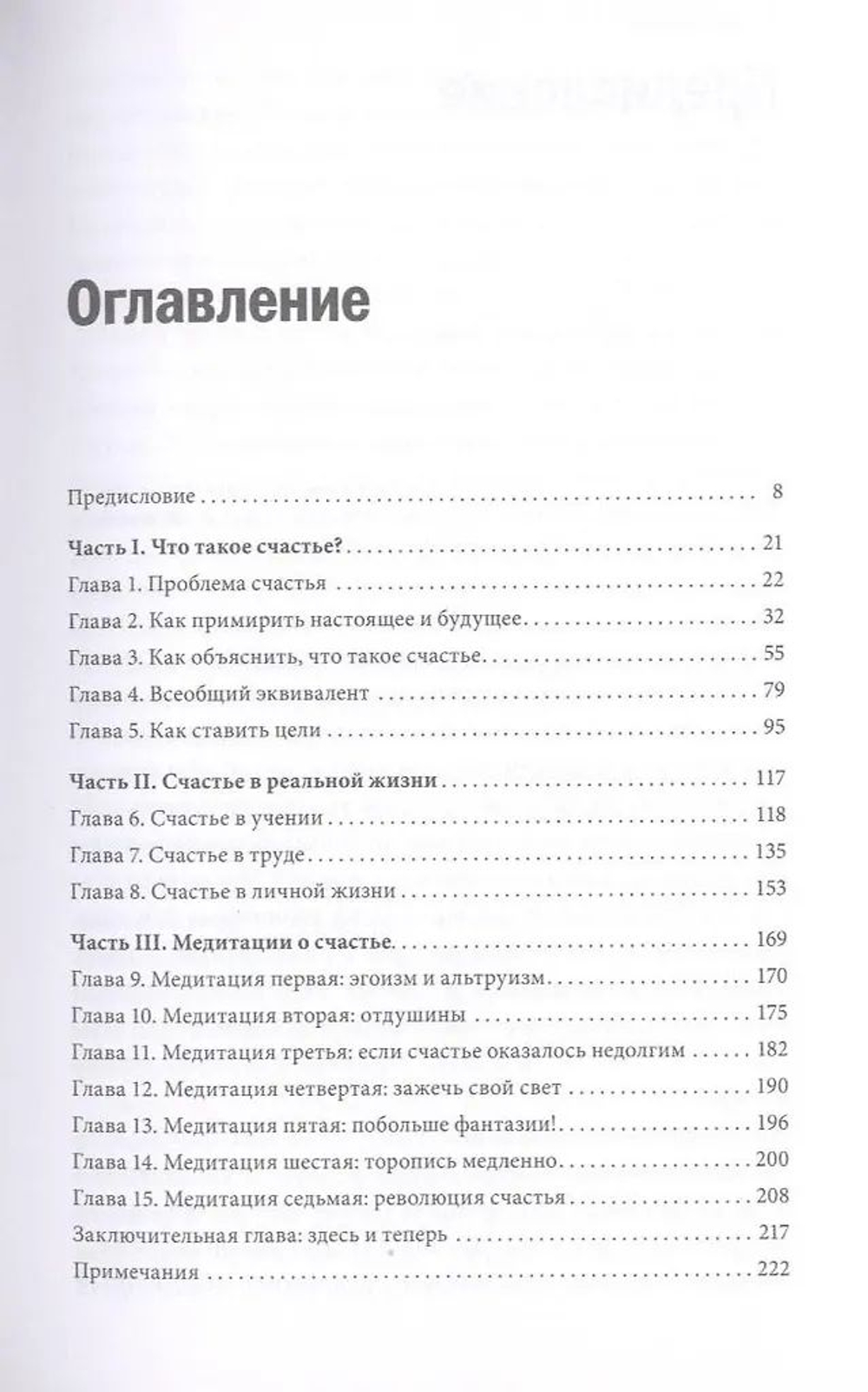 Быть счастливее