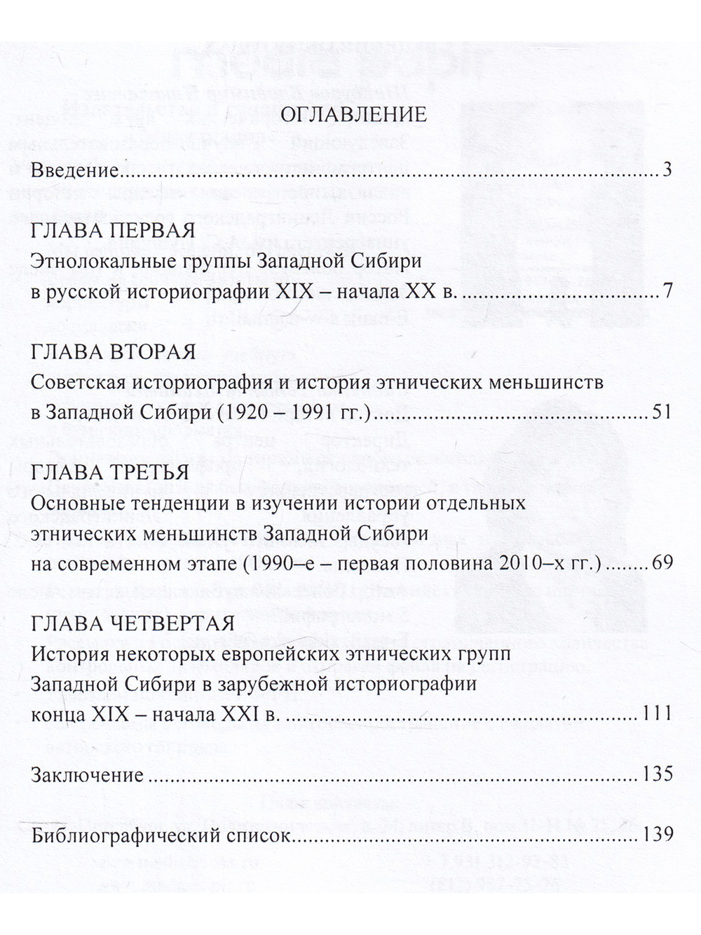 Европейские общины Западной Сибири в XIX – начале XX в.(историографический обзор)