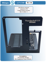 Внешний корпус для видеокарты Wikingoo L17-C100 EGPU. Thunderbolt 3/4. Уценка