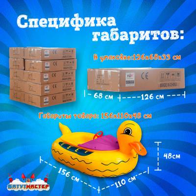 Электрическая бамперная лодка «Жёлтая уточка» на часовом механизме