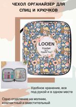 Чехол-органайзер для крючков, чулочных и съемных спиц