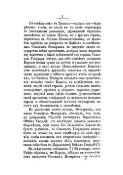 История царствования императора Александра I и России в его время. Том VI | М. И. Богданович