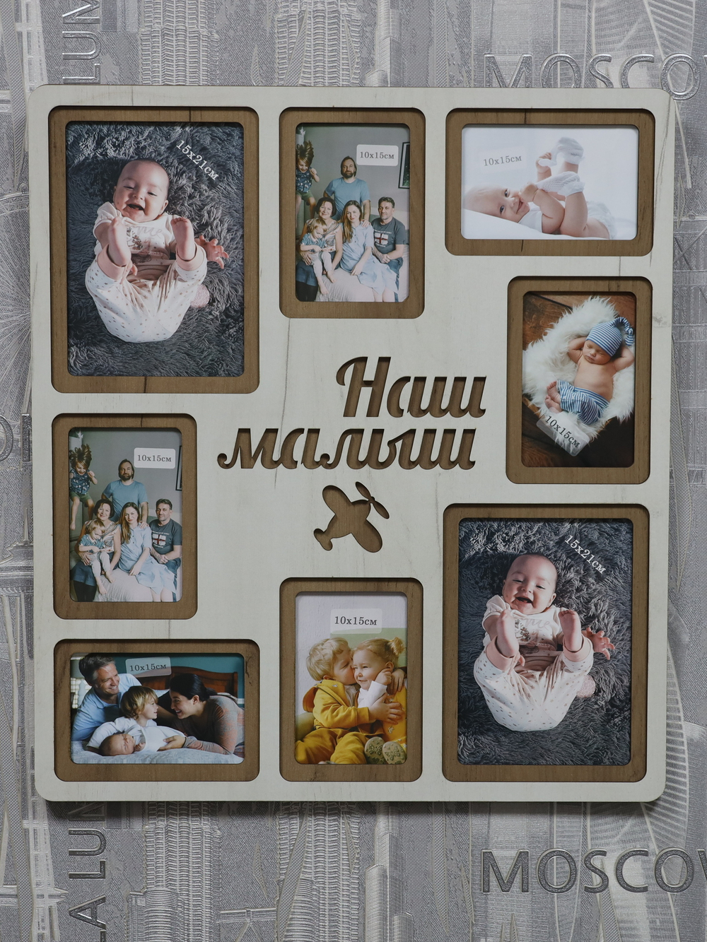 Мультирамка Наш малыш на 8 фото