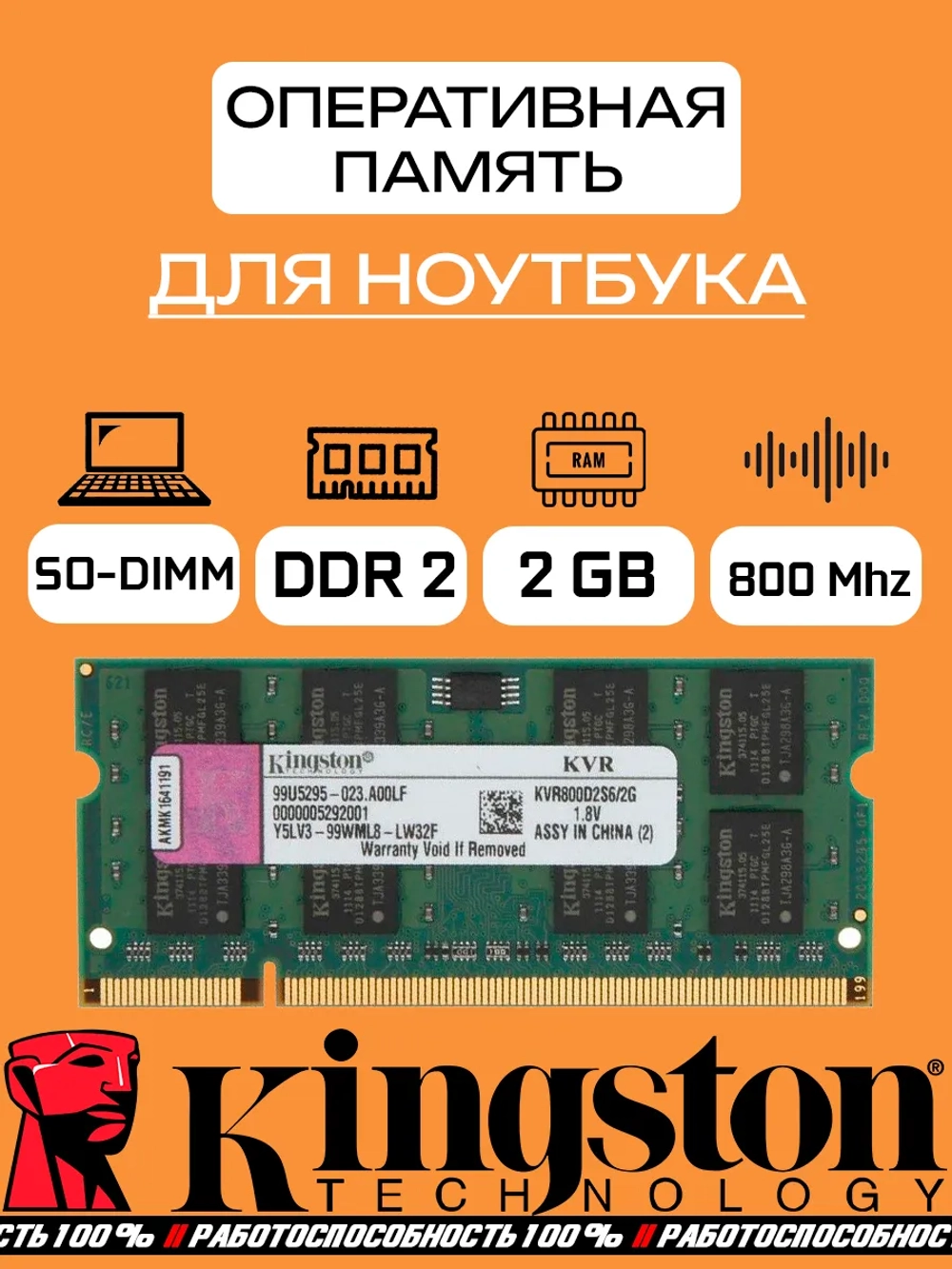 Оперативная память Kingston SO-DIMM DDR2 2 Гб 800 Mhz