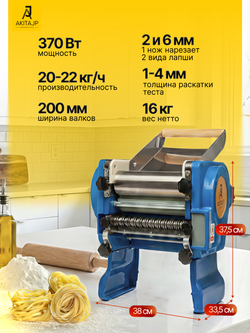 Электрическая тестораскаточная машина - лапшерезка AKITAJP DZM-200C идеальное решение для домашней и профессиональной кухни