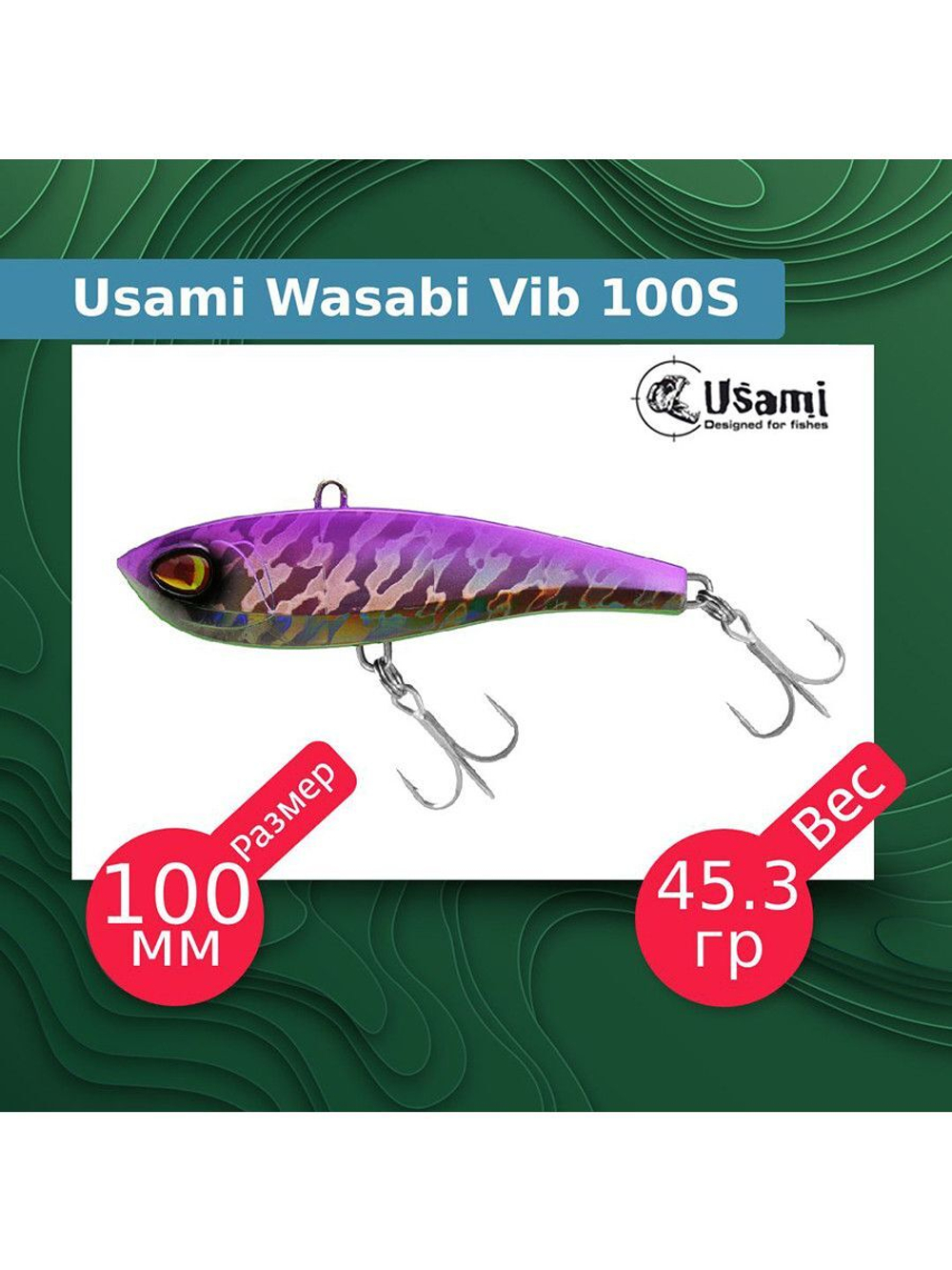 Воблер для рыбалки Wasabi Vib 85S #609