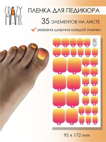 Crazy Manic Плёнки для ногтей для педикюра gradient p010