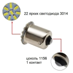 Лампа автомобильная светодиодная 1156 BA15S A17