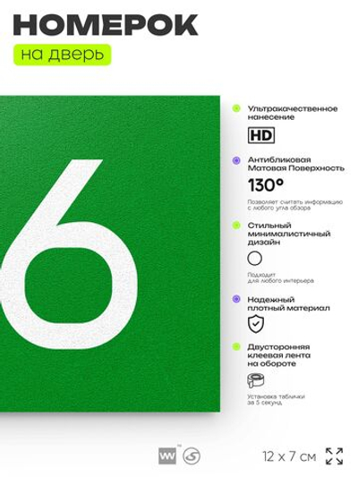 Номер на дверь 516, табличка на дверь для офиса, квартиры, кабинета, аудитории, склада, зеленая 120х70 мм, Айдентика Технолоджи